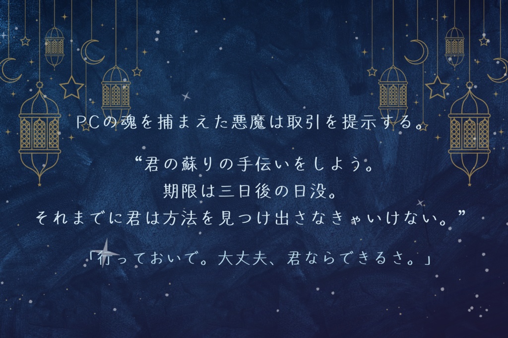 クトゥルフ神話TRPG『死が二人を分つまで』