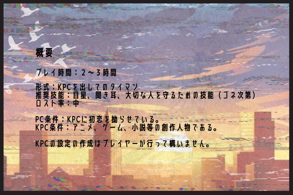 【限定公開】CoC『エイプリルフールは終わらない』