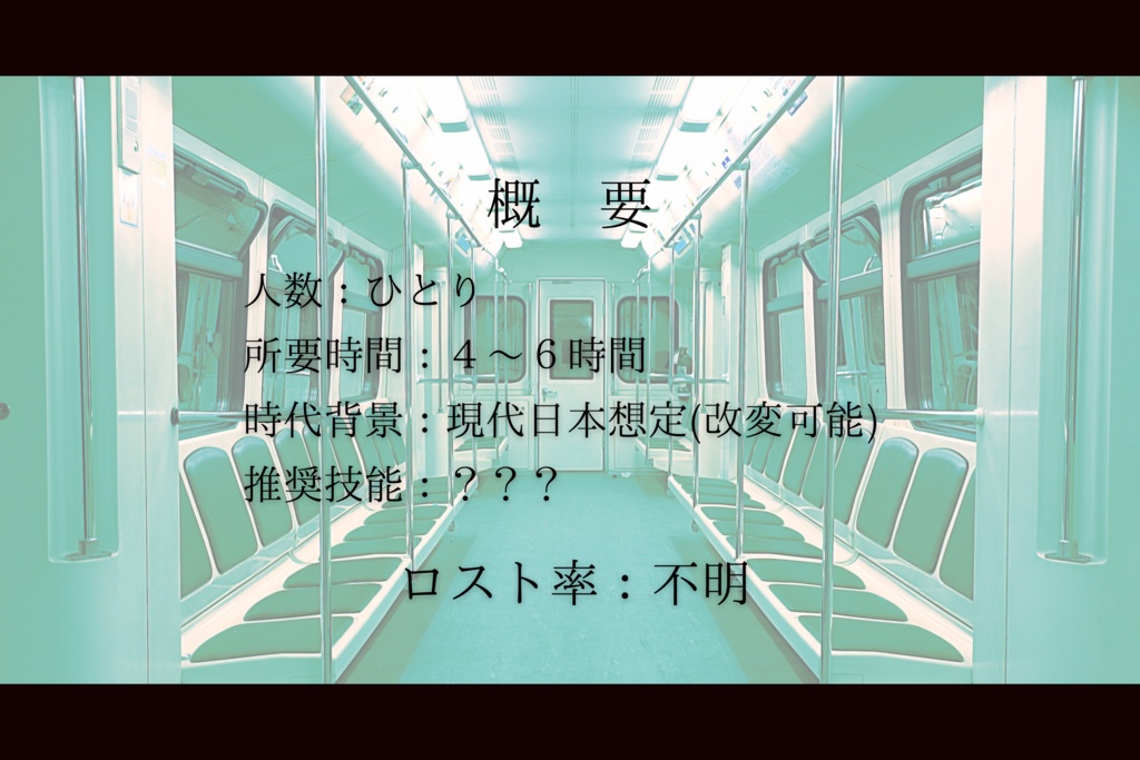 エモクロアTRPG『SARUYUME』