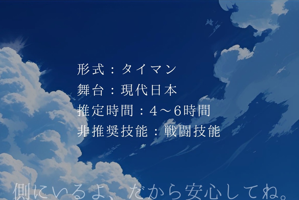 『あの夏、君を殺した。』クトゥルフ神話TRPG6版シナリオ