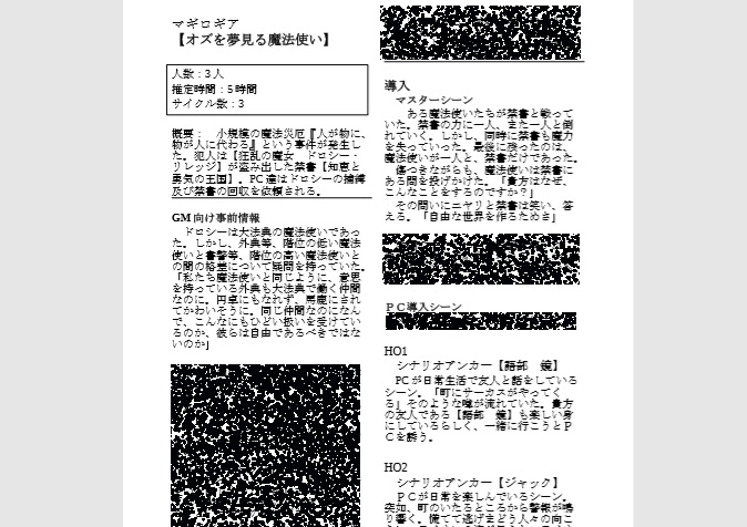 マギカロギアシナリオ 【オズを夢見る魔法使い】