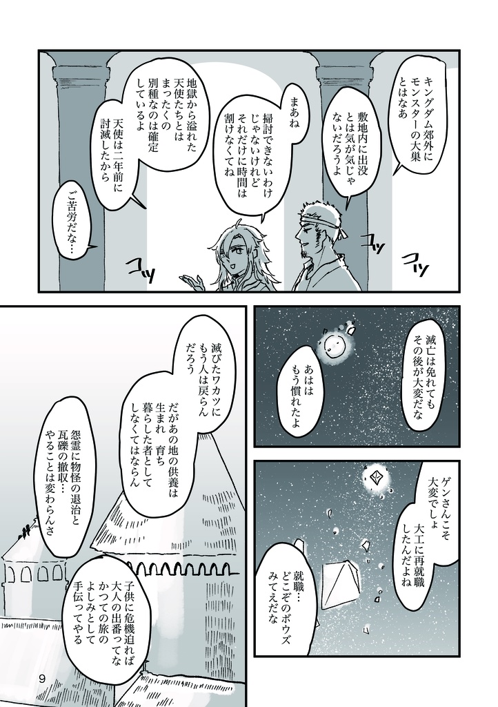 懐郷