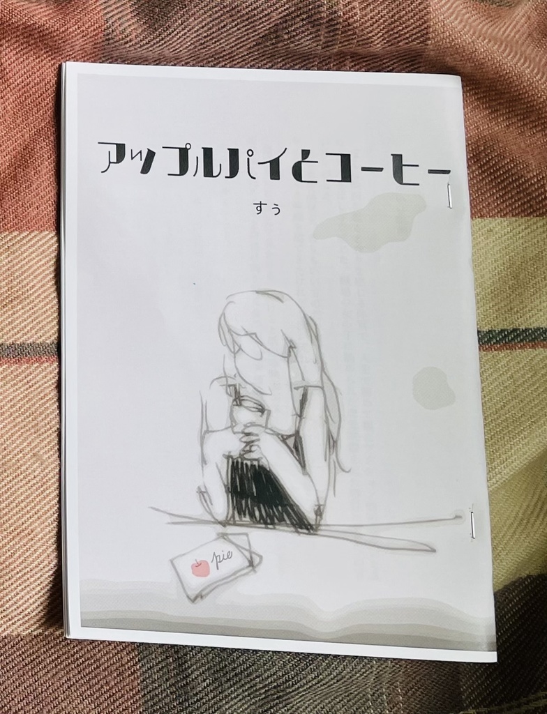 アップルパイとコーヒー
