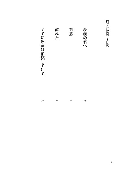 双子座サガ×蟹座デスマスク短歌本 『月の沙漠』