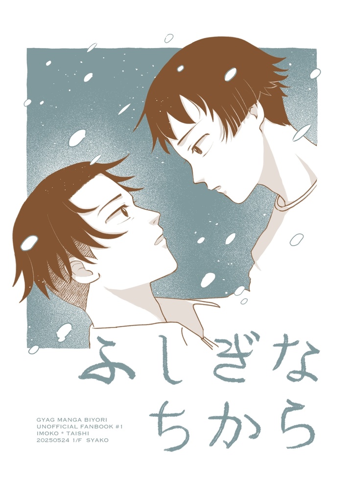 ふしぎなちから