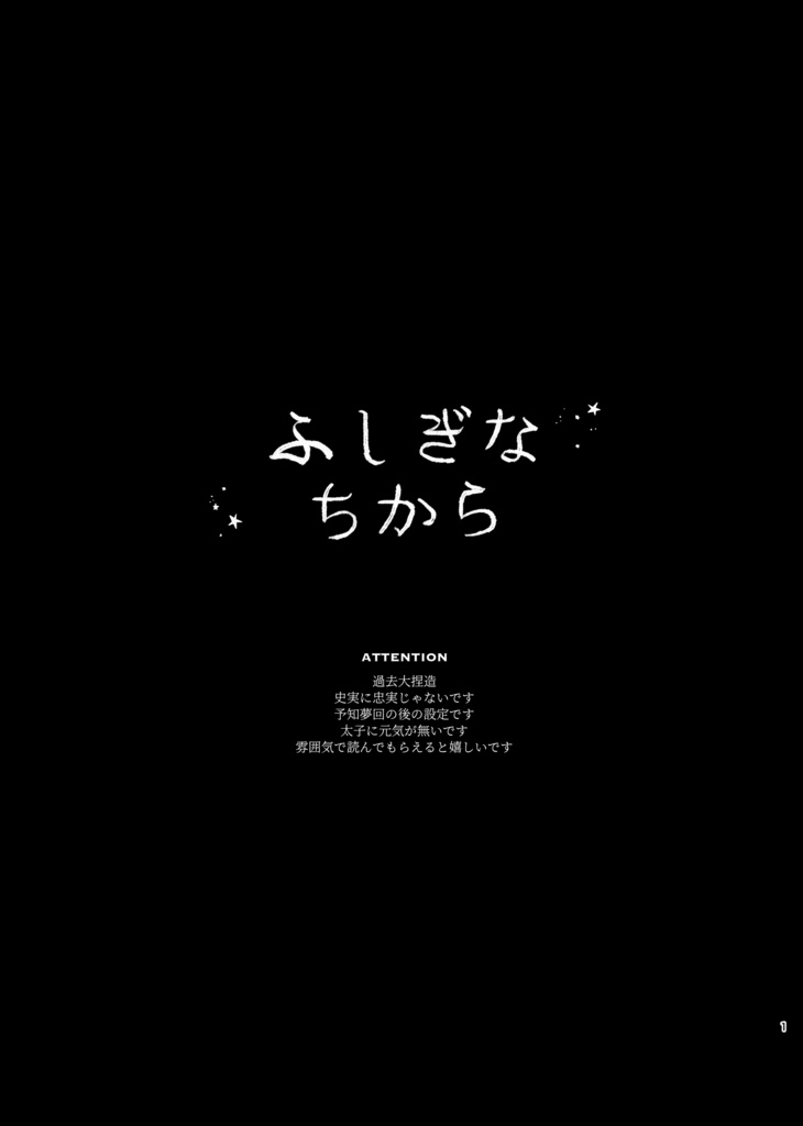 ふしぎなちから