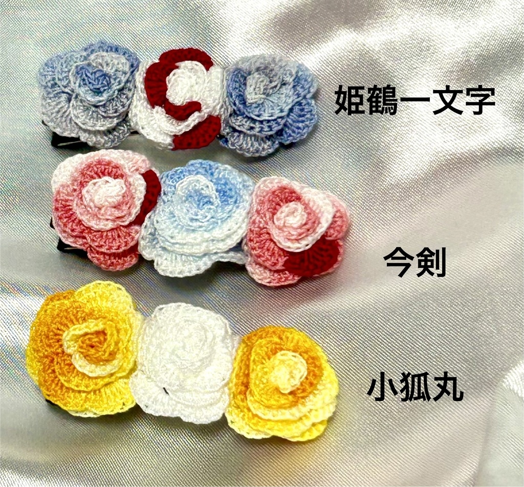 刀剣男士イメージの薔薇ヘアクリップ