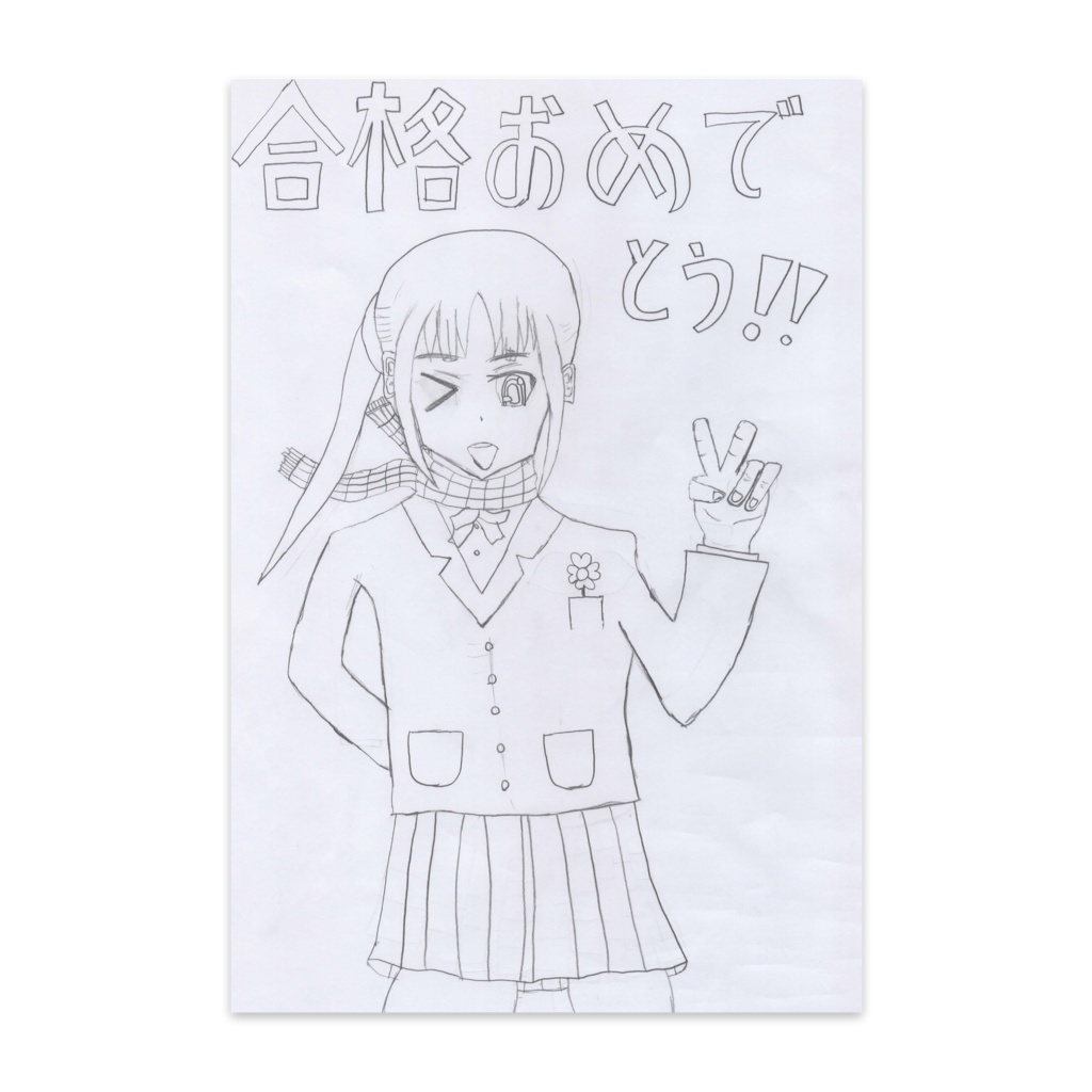 合格ポストカード