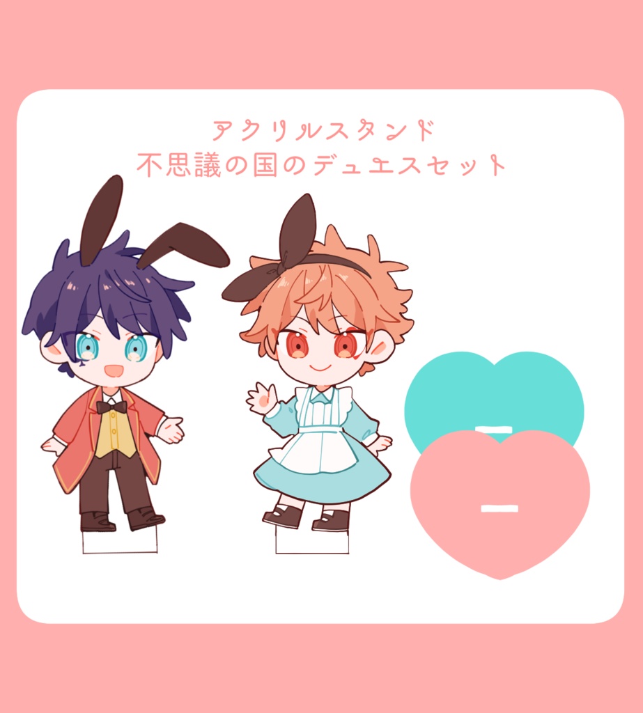 アクリルスタンド 不思議の国のデュエスセット
