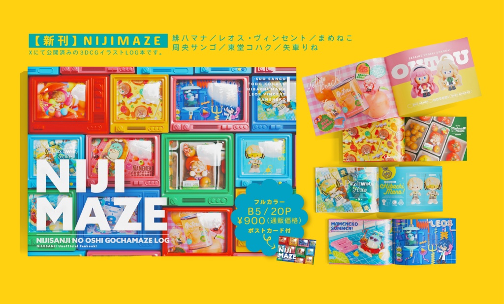 【非公式ファンブック】NIJIMAZE