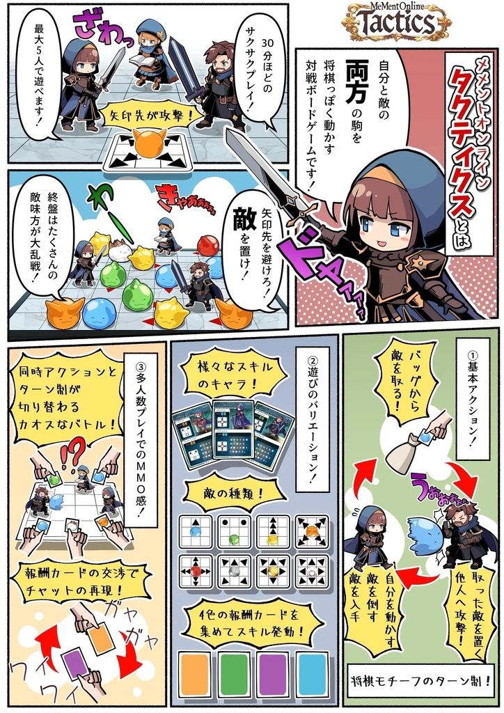 メメントオンラインタクティクス