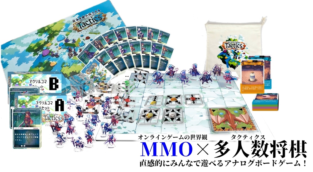 メメントオンラインタクティクス