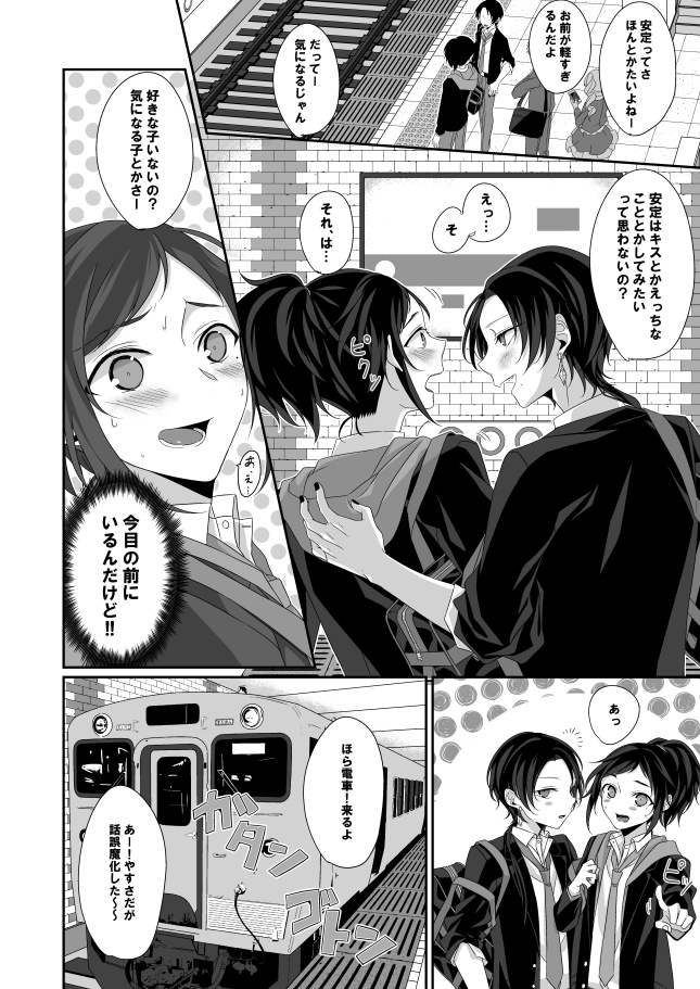 好きな子が〇〇で困っています。