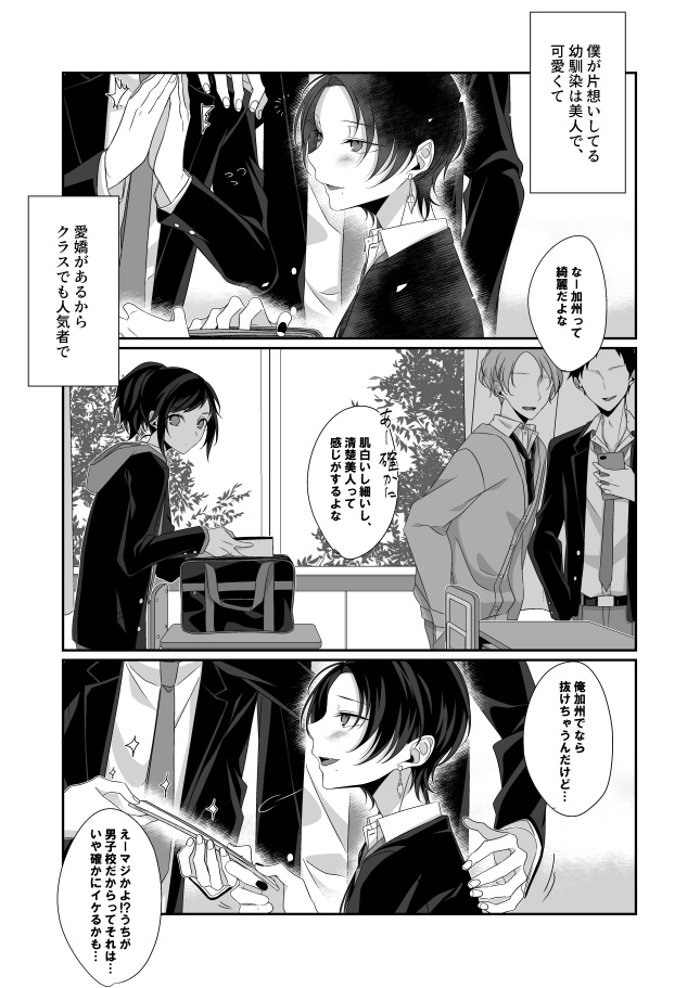 好きな子が〇〇で困っています。