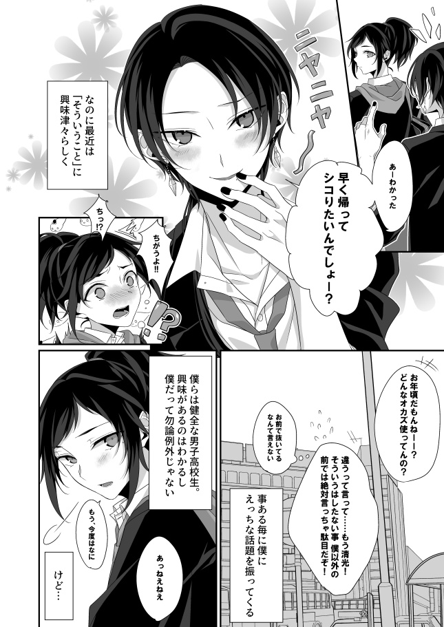 好きな子が〇〇で困っています。