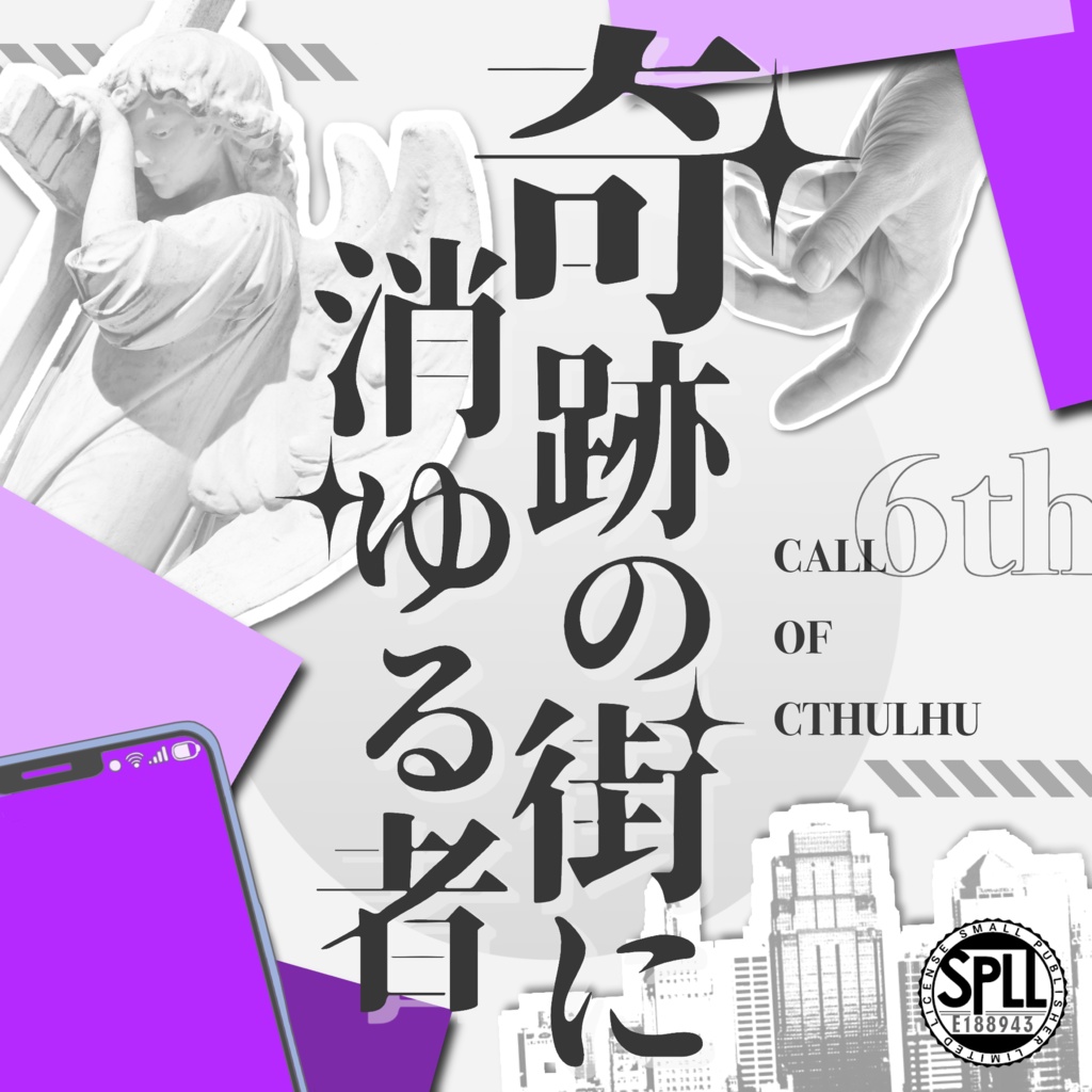 【CoC6版】『奇跡の街に消ゆる者』【3～5PL・新規継続不問】【SPLL:E188943】