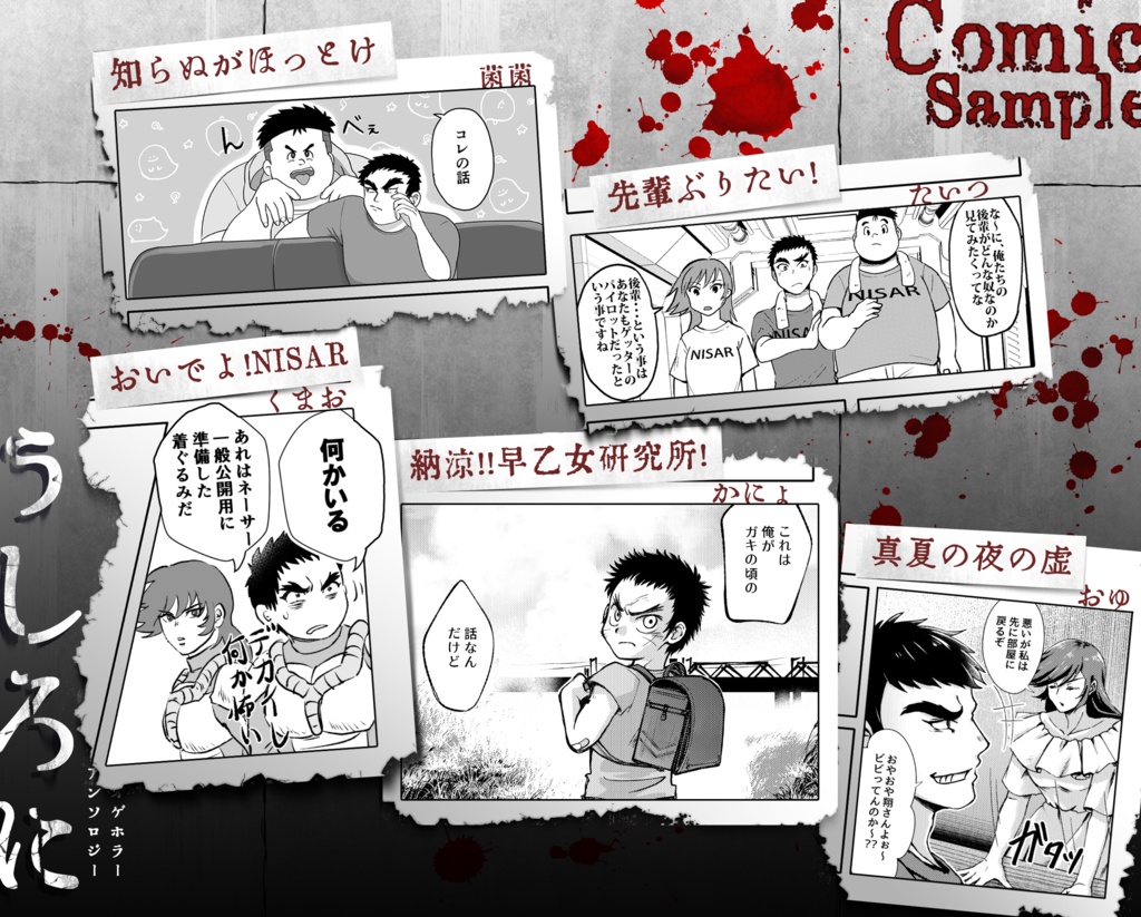 ネオゲホラーアンソロジー「うしろに」