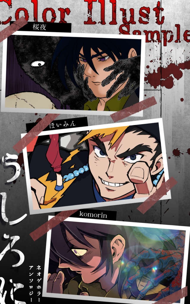 ネオゲホラーアンソロジー「うしろに」