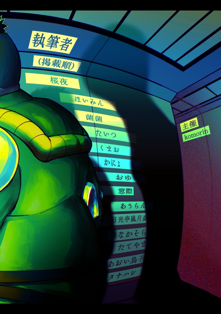 ネオゲホラーアンソロジー「うしろに」