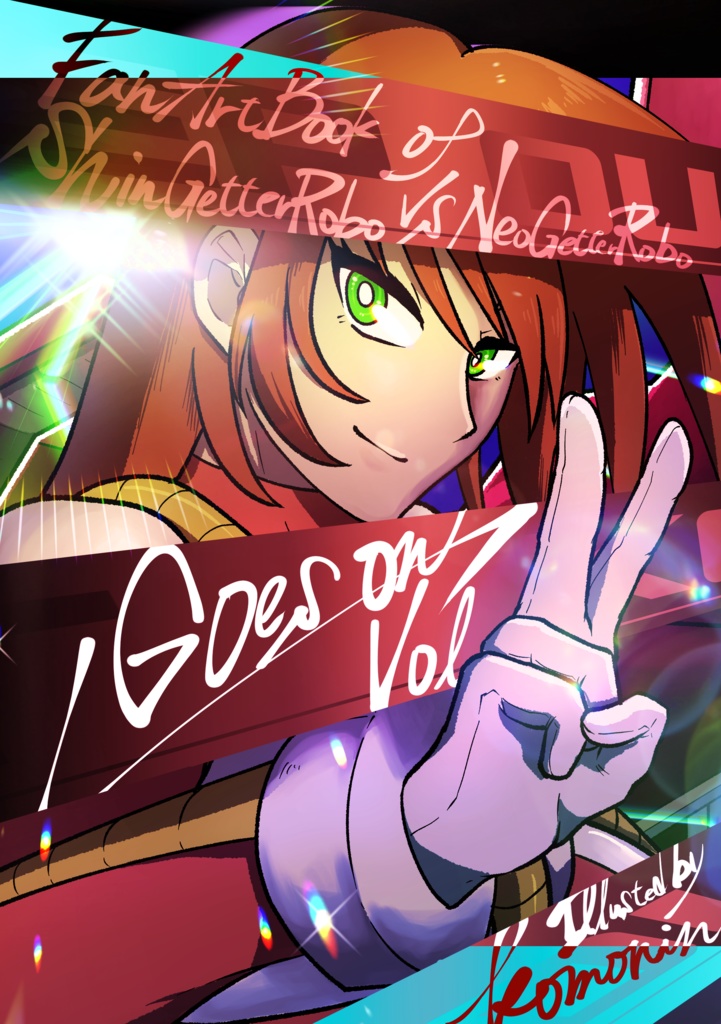 【無料】Goes on Vol.1~4 電子版