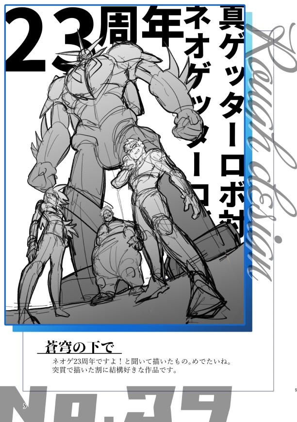【無料】Goes on Vol.1~4 電子版
