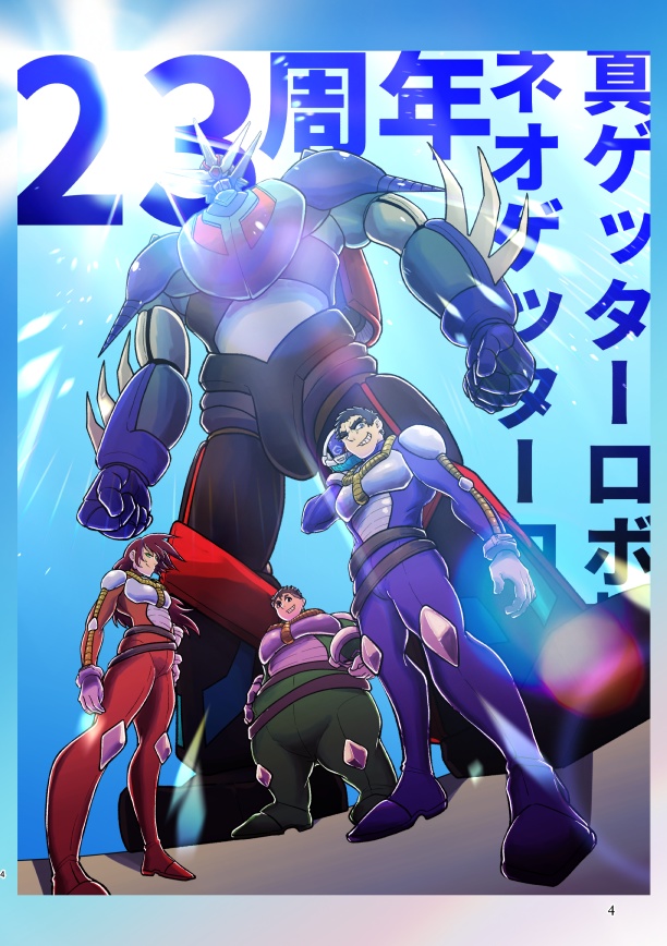 【無料】Goes on Vol.1~4 電子版