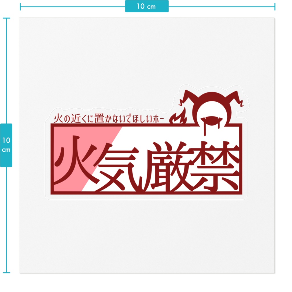 ○○厳禁ステッカー(ジャックフロスト)