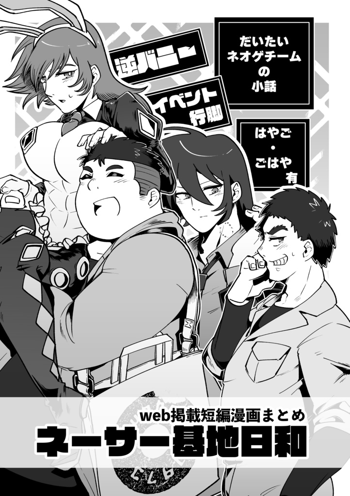 ネーサー基地日和