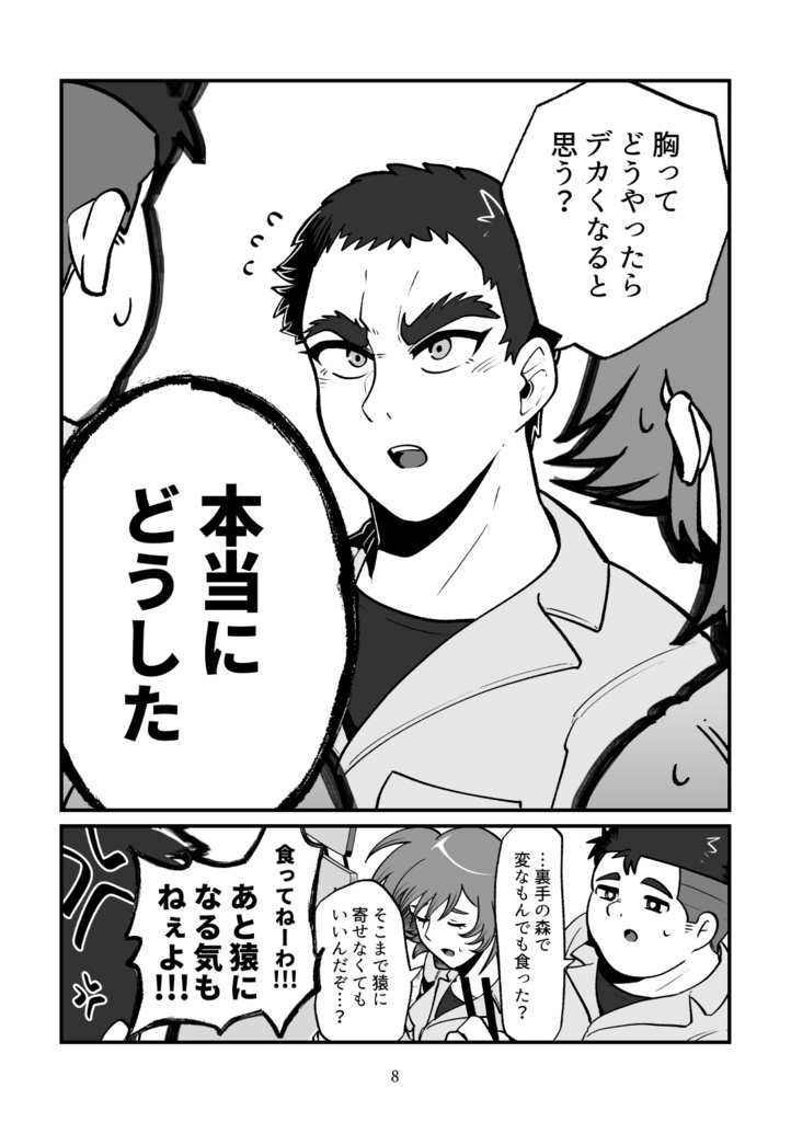 空回りバニーボーイ