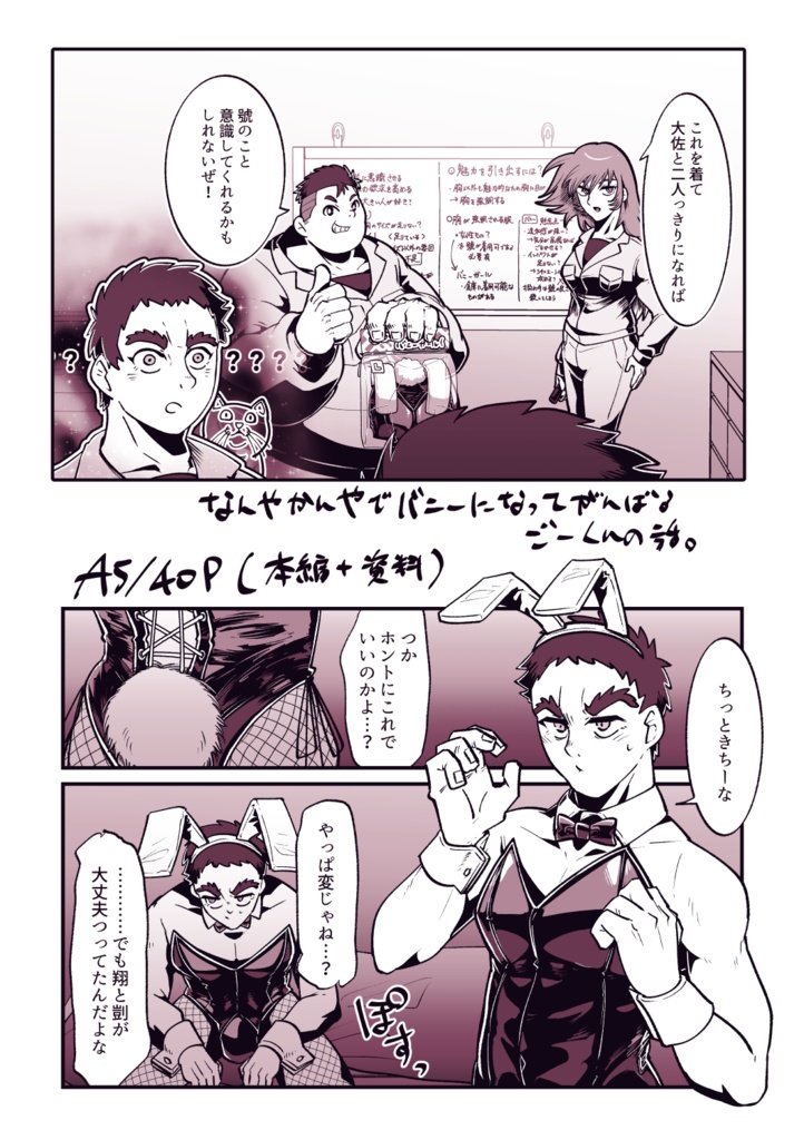 空回りバニーボーイ