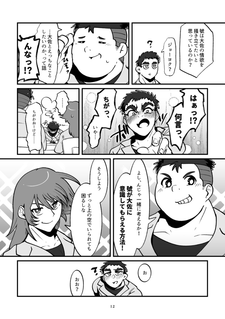 空回りバニーボーイ