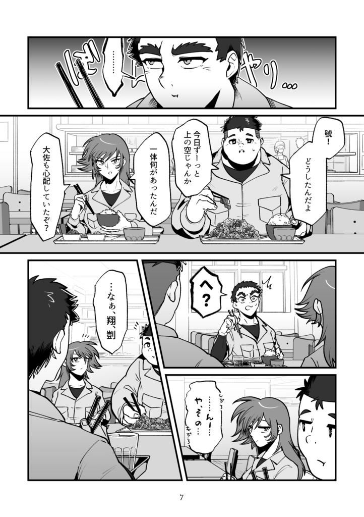 空回りバニーボーイ