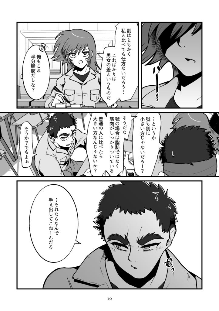 空回りバニーボーイ