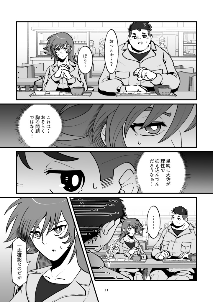 空回りバニーボーイ