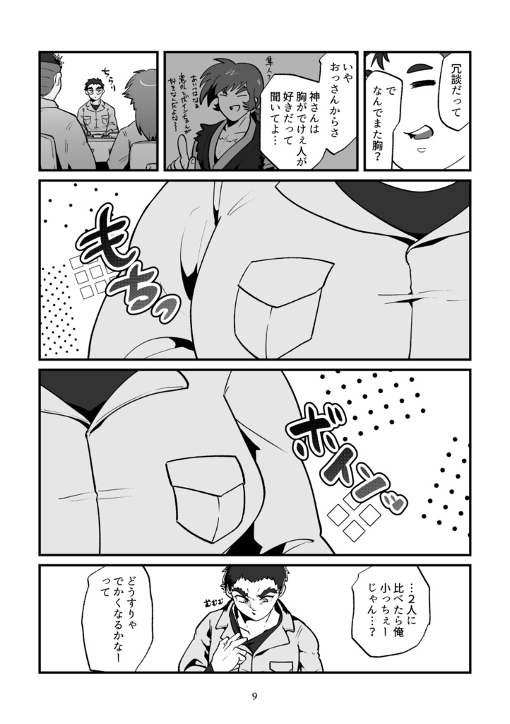 空回りバニーボーイ