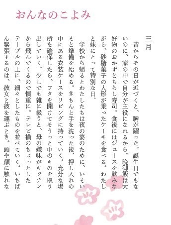おんなのこよみ　三月