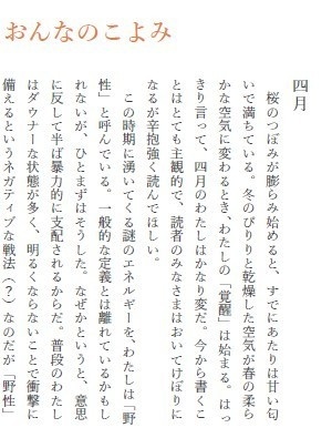おんなのこよみ　四月