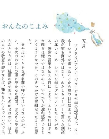 おんなのこよみ　五月