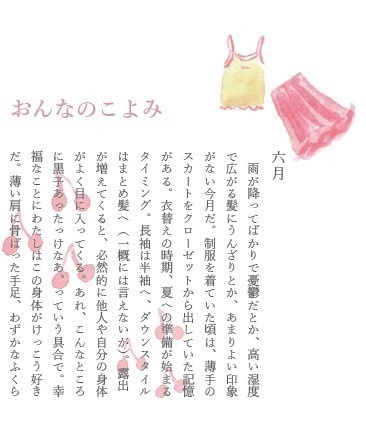 おんなのこよみ　六月
