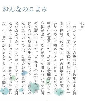 おんなのこよみ　七月