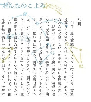 おんなのこよみ　八月