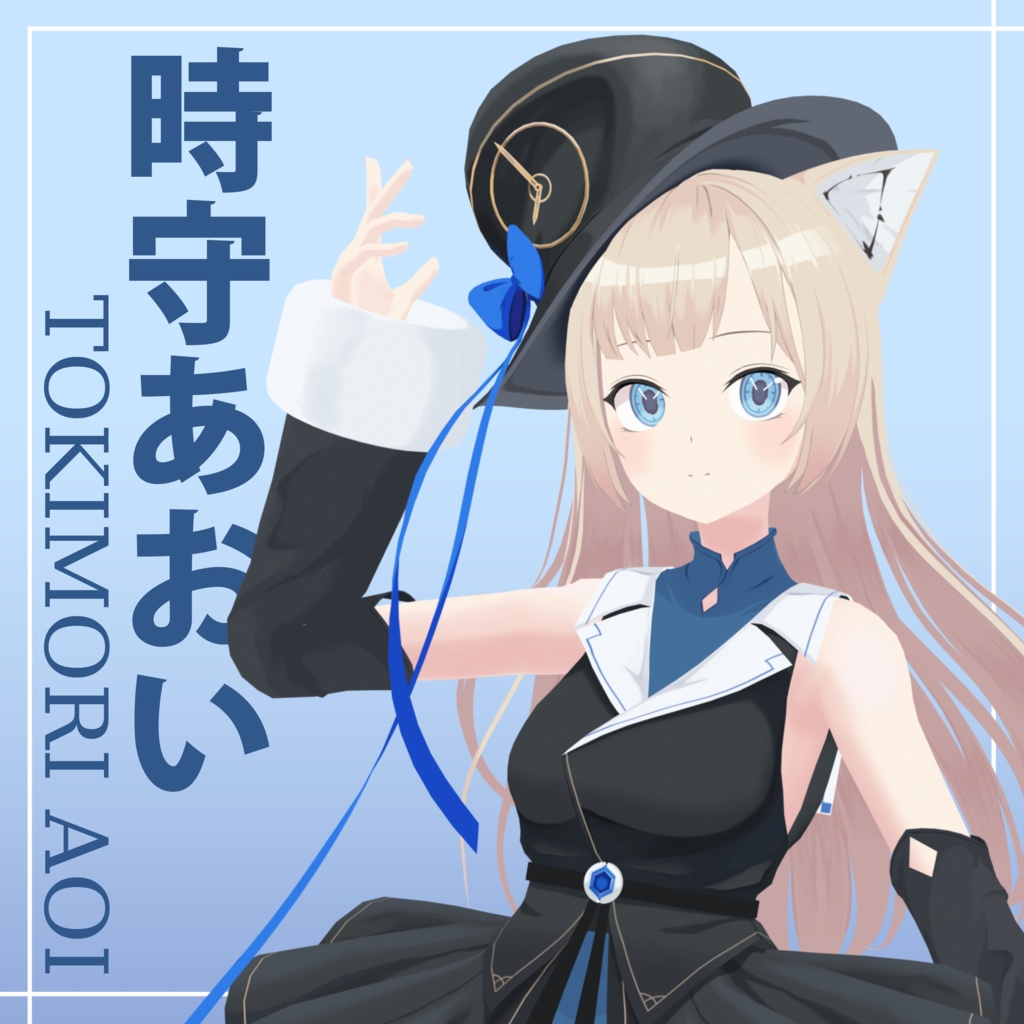 「MMDモデル」 Tokimori Aoi Fan-3D Model