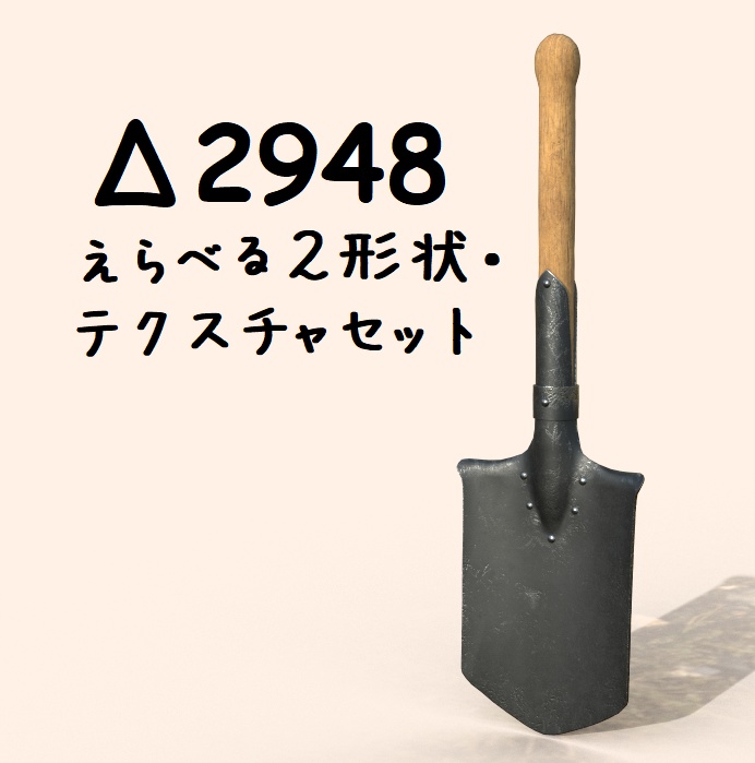 塹壕シャベル