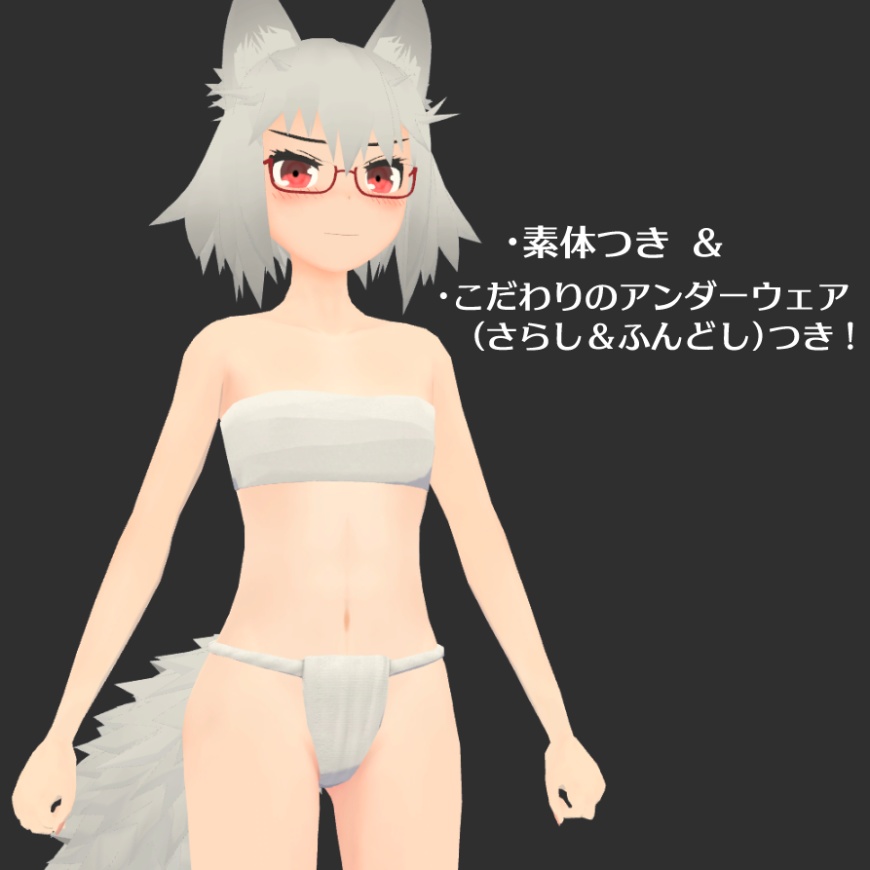 【無料】おおかみ チタ【VRC向けオリジナル3Dモデル】