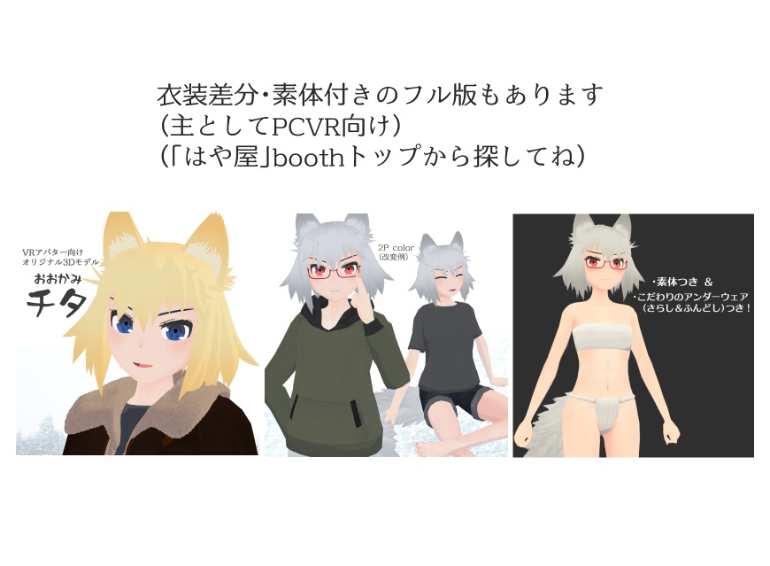 【Quest対応】チタ モバイル版