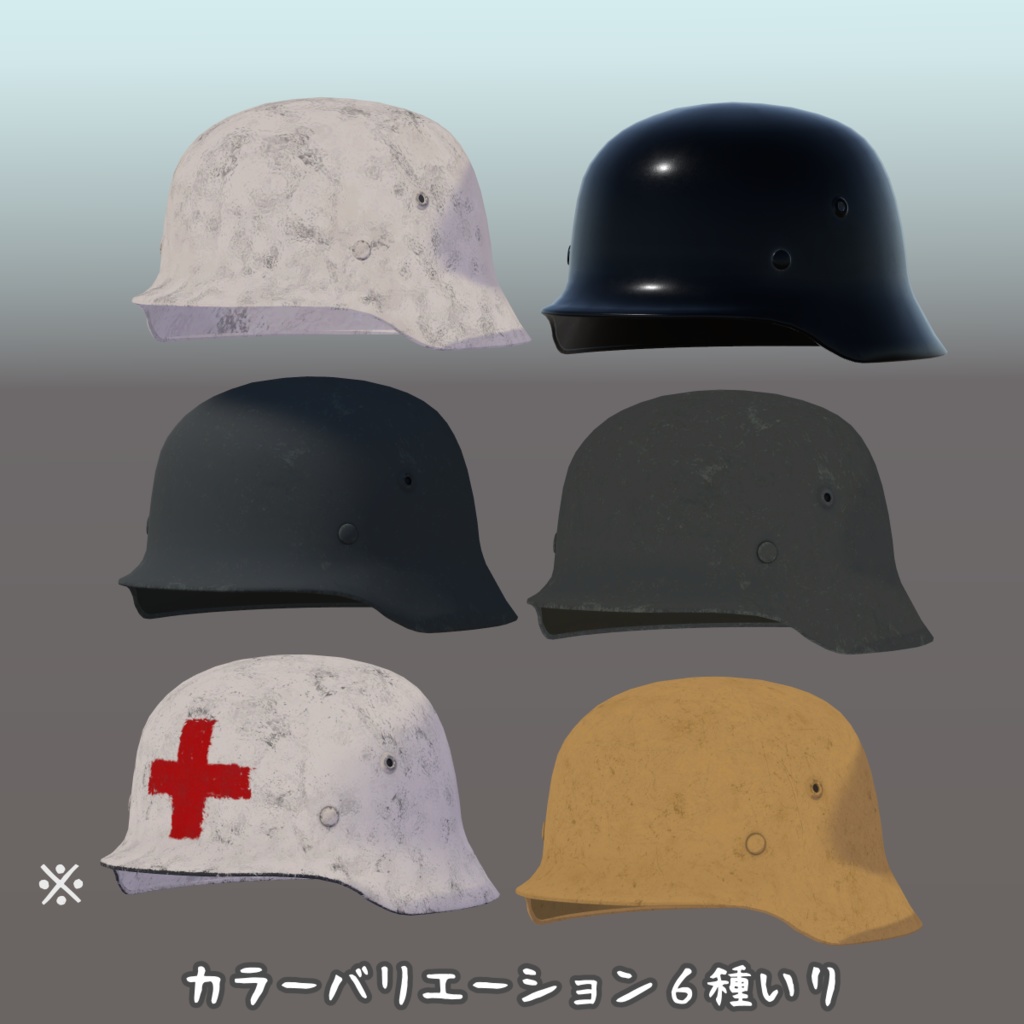 ドイツ式ヘルメット