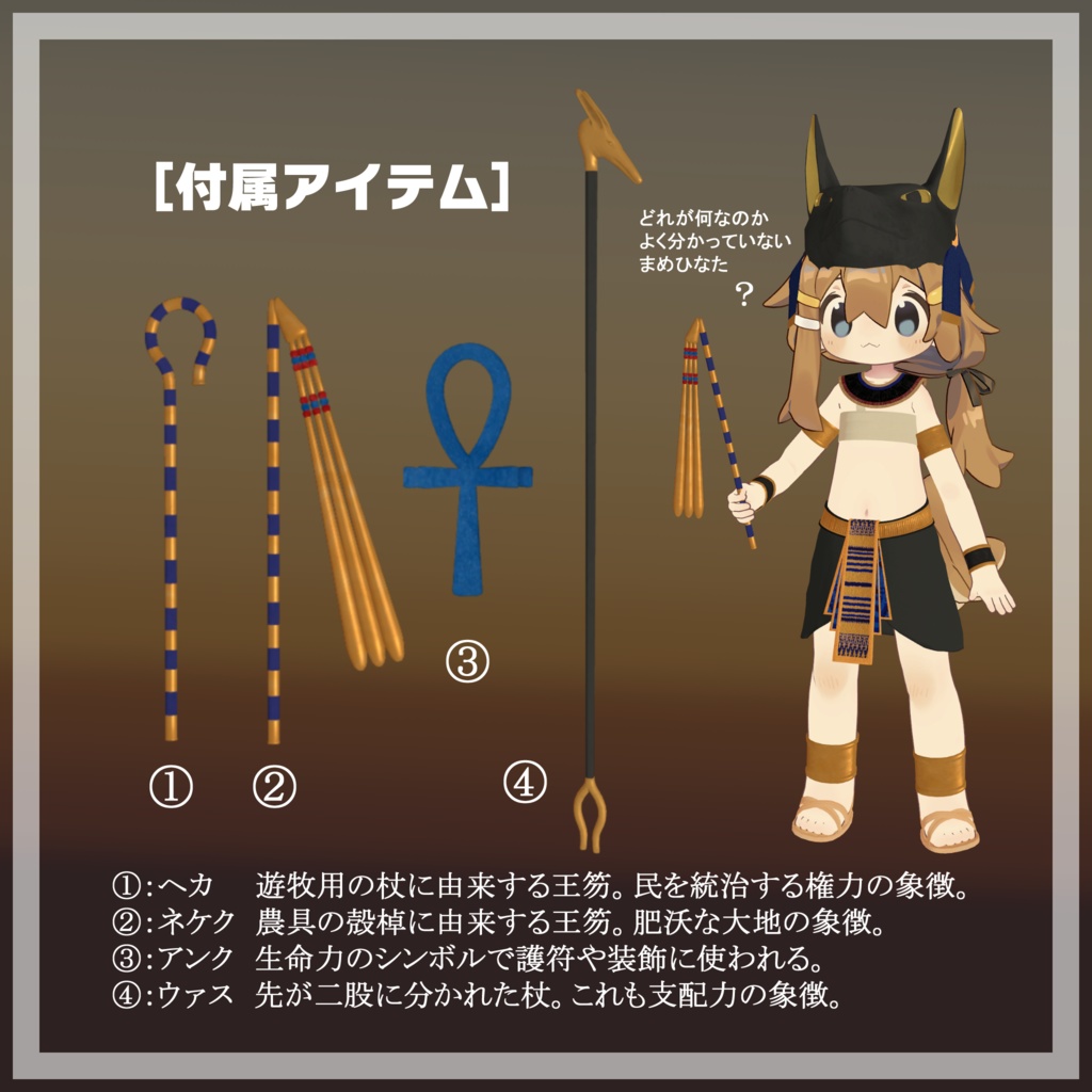 アヌビスひなた【まめひなた対応衣装】