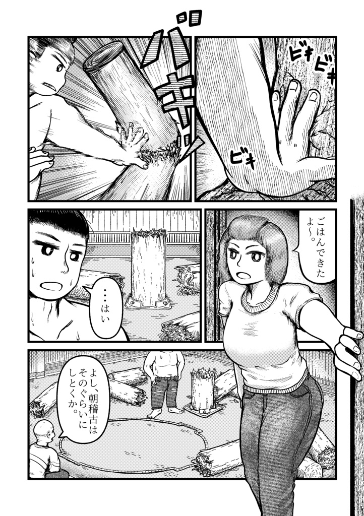 ジーパン力士 黎明編