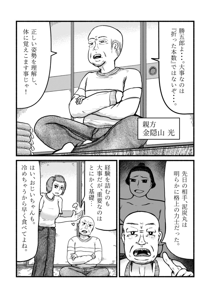 ジーパン力士 黎明編