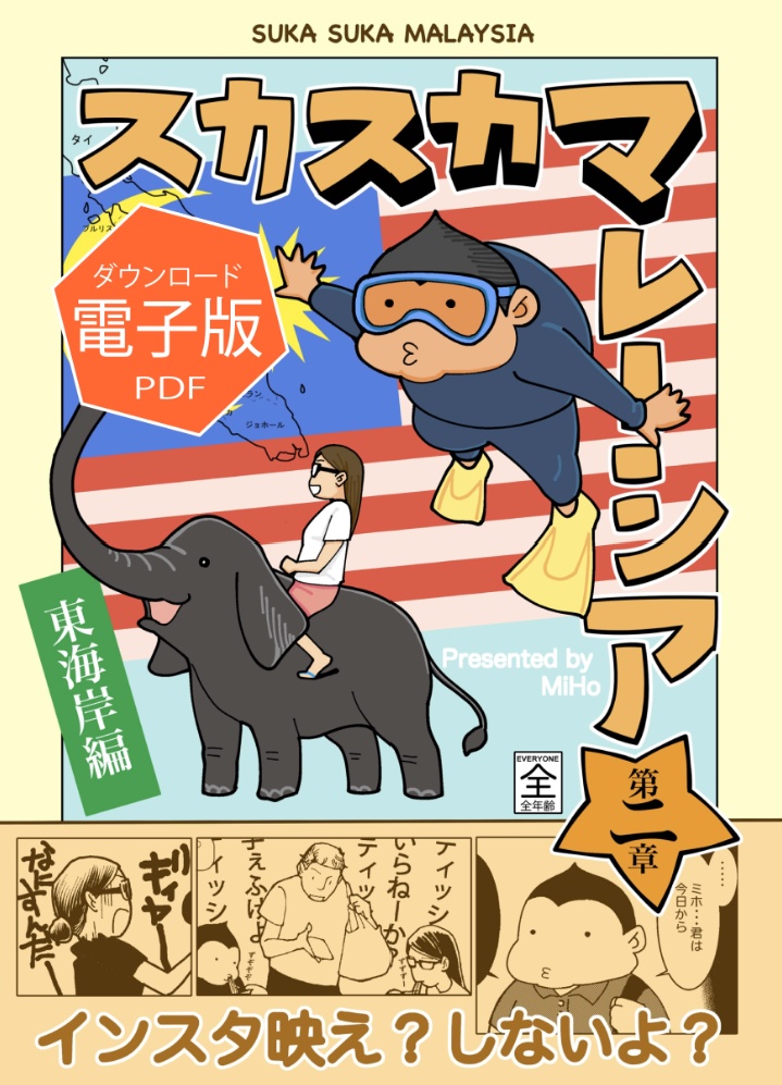 スカマ第二章（電子版PDF）